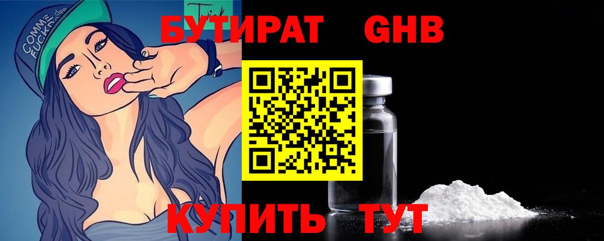 БУТИРАТ  Вход с VPN  Строитель  Бутират оксибутират 