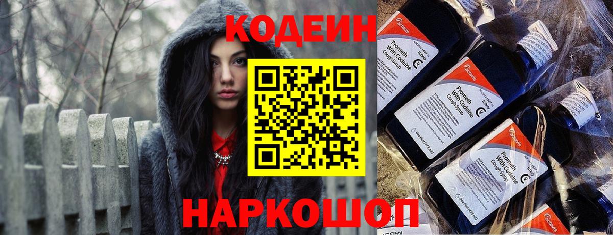 Строитель  Кодеиновый сироп Lean напиток Lean (лин)  Вход с VPN 