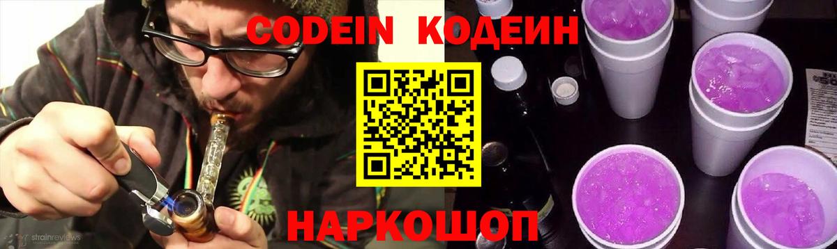 Кодеиновый сироп Lean напиток Lean (лин) Строитель
