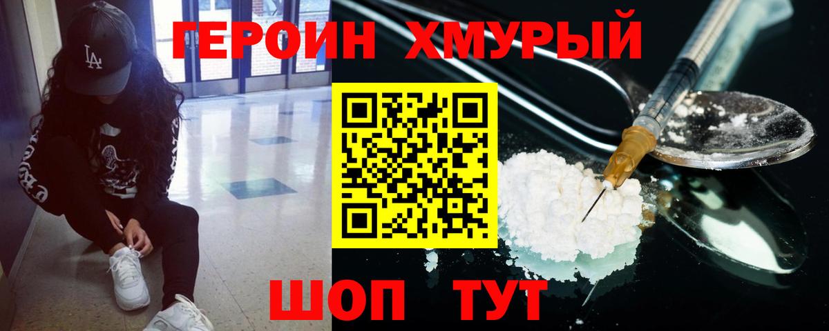 ГЕРОИН белый Строитель