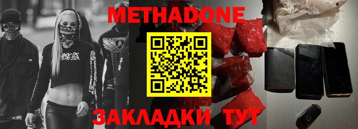 Метадон кристалл  МЕТАДОН кристалл  Вход с VPN  Строитель 